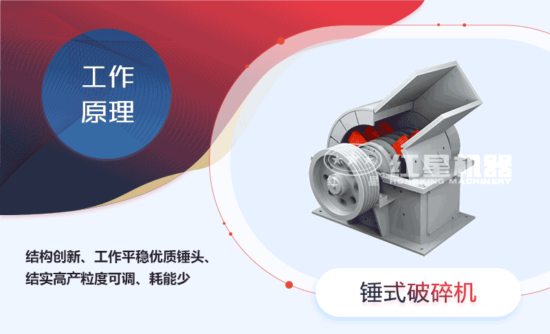 锤式破碎机工作原理图