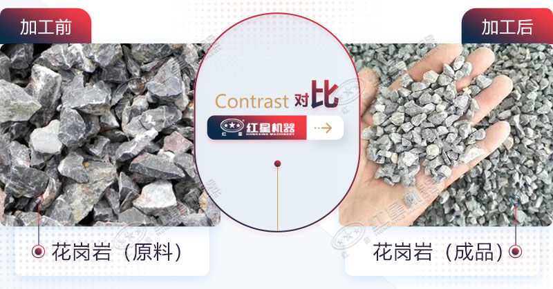 花岗岩加工成的砂石成品