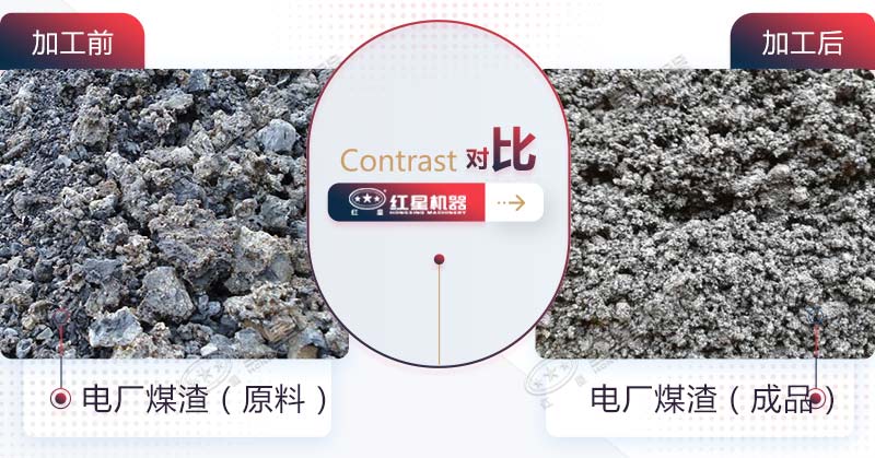 电厂煤渣粉碎后可再生利用