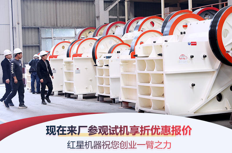 红星碎石机质量可靠