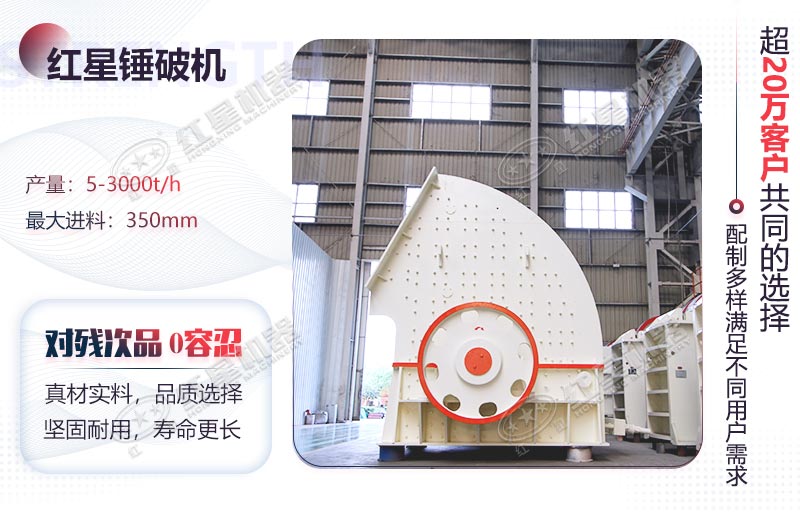 红星锤式破碎机