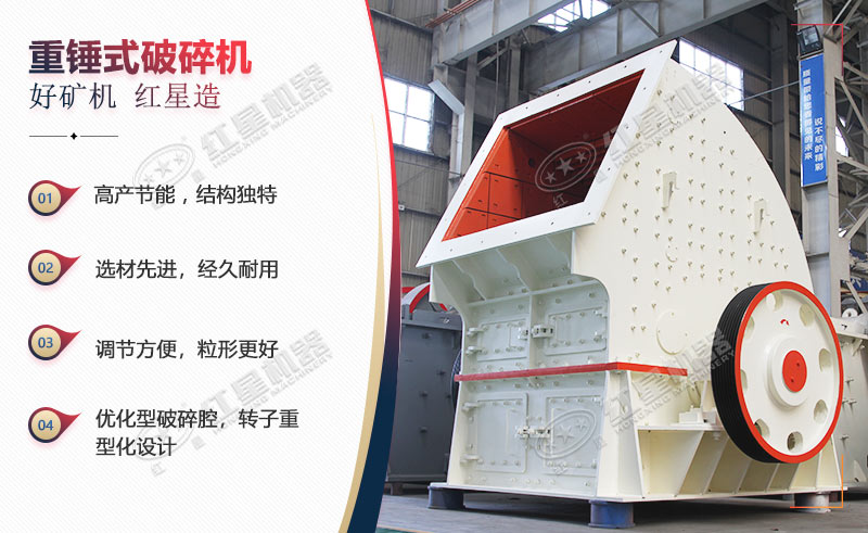 时产300-400吨的锤式破碎机创造收益高