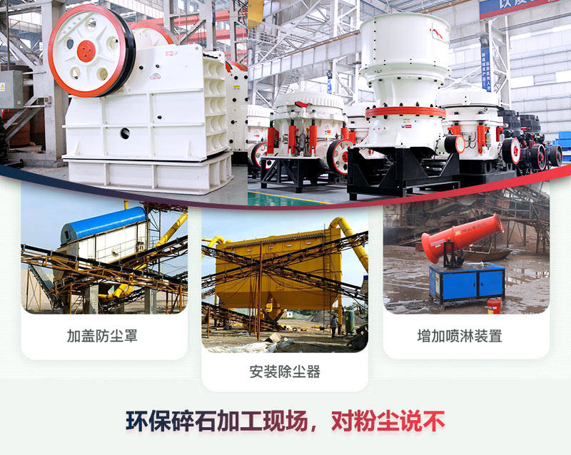 红星设计的环保碎石加工现场，让粉尘无地自容