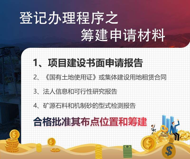 筹建申请所需材料罗列